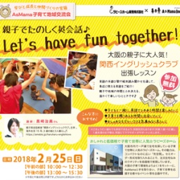 【大阪・阿倍野区】親子でたのしく英会話 Let's have fun together♪ 