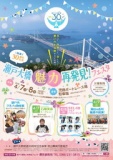 瀬戸大橋魅力再発見フェスタ
