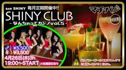 4月26日(木)19:00~【*マチパ*SHINYCLUB〜なんちゃってカジノパーティーvol.5】@SHINY