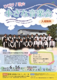 ひびけ！歌声 小さな音楽会　ロビーコンサート