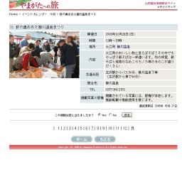 秋の奥おおえ柳川温泉まつり