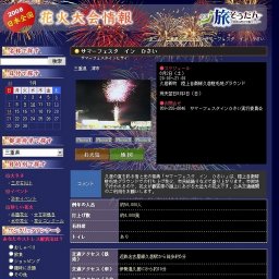 サマーフェスタ イン ひさい