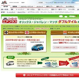 JALホームページ限定 おひとりさまでもおトク！国内線特典航空券 ディスカウントマイルキャンペ...