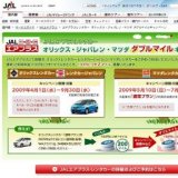 JALホームページ限定 おひとりさまでもおトク！国内線特典航空券 ディスカウントマイルキャンペ...