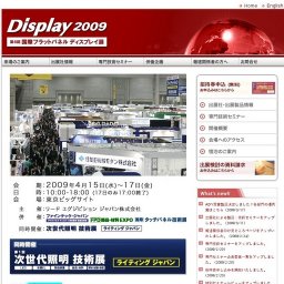 第5回 国際 フラットパネル ディスプレイ展