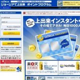 ジョージアで上出来 ポイントプログラム