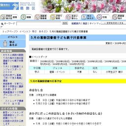 ５月の葛飾図書館子ども親子対象事業