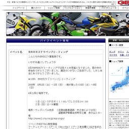 ＢＲＥＥＺＹリベンジミーティング