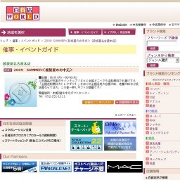 2009 SUMMER＜松坂屋のお中元＞