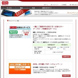 ADSL お引越しサポートキャンペーン