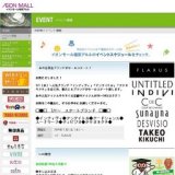 「FLAXUS」の衣料品回収実験にご参加下さい