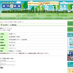 フリマ開催 名古屋ドーム(地下鉄名城線ナゴヤドーム前矢田駅)