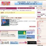 〜子供の目と心で描いた〜津嶋三郎絵画展