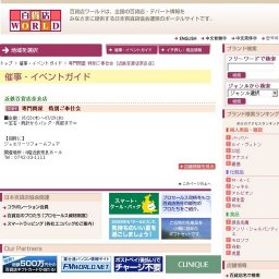 専門問屋 特別ご奉仕会