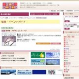 第9回 メガネフェスティバル