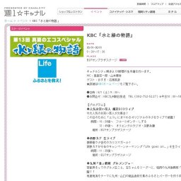 KBC「水と緑の物語」
