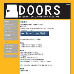 インターナショナルワークショップフェスティバル[200DOORS]第１期
