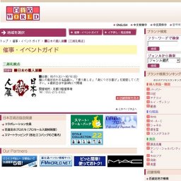 ■日本の職人展■