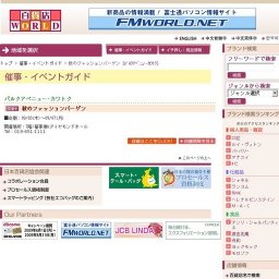 秋のファッションバーゲン