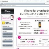 iPhone for everybody | SoftBank