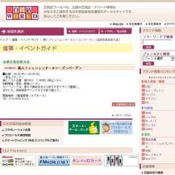 婦人ファッションオールシーズンバーゲン