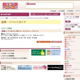 トラベルバッグ＆ウォーキングシューズフェア