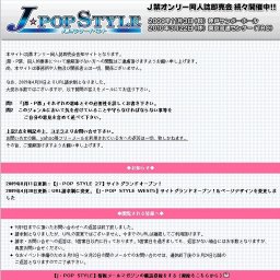 J・POP STYLE WEST 5