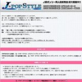 J・POP STYLE WEST 5