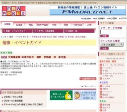 天満屋創業180周年記念 備前 伊勢崎 淳 新作展