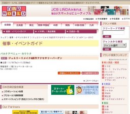 ジュエリーリメイク&創作アクセサリーバーゲン