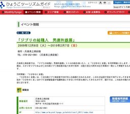 「ジブリの絵職人 男鹿和雄展」