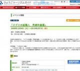 「ジブリの絵職人 男鹿和雄展」