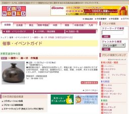 〜備前〜 森一洋 作陶展