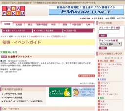 お歳暮ギフトセンター