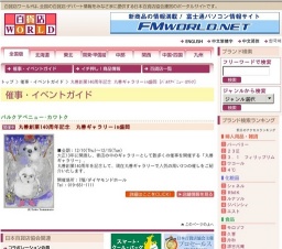 丸善創業140周年記念 丸善ギャラリーin盛岡