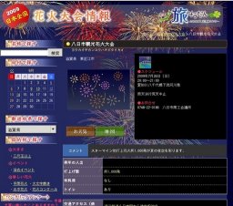 八日市観光花火大会