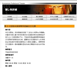 第２２回熊本県高等学校総合文化祭