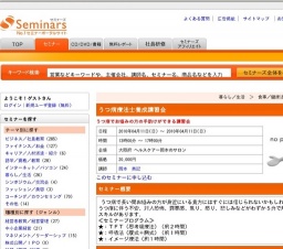 [セミナー] うつ病療法士養成講習会