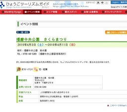播磨中央公園 さくらまつり