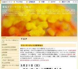 フリーマーケット開催