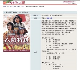 第55回天童桜まつり 人間将棋