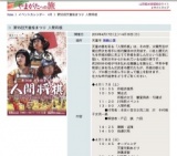 第55回天童桜まつり 人間将棋