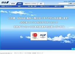 がんばれ！ニッポン！エアウェイズ！キャンペーン