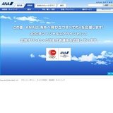 がんばれ！ニッポン！エアウェイズ！キャンペーン