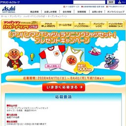 「アンパンマンTシャツ＆ランニングシャツセット」プレゼントキャンペーン