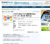 1000円で参加できる異業種交流会！ 4/19（月）新川崎 喫茶の会