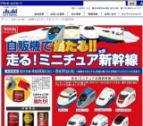 ワンダ 自販機で当たる!! 走る!ミニチュア全国新幹線