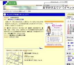 先人のにがお絵にチャレンジ！