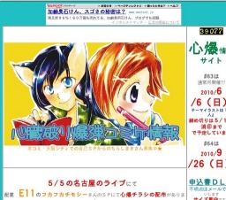 心臓破りの爆弾コミケ#63