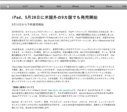 iPad、5月28日に米国外の9カ国でも発売開始
